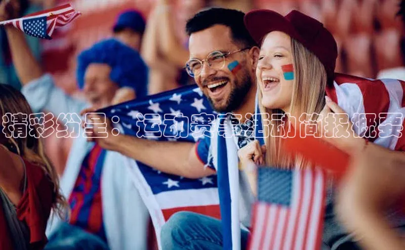 意昂体育4登录彩讯股份