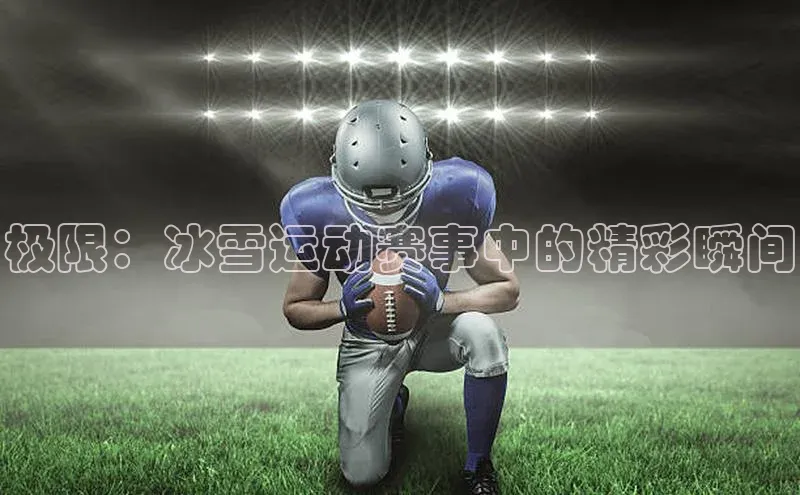 意昂4开户百度社团赞助平台