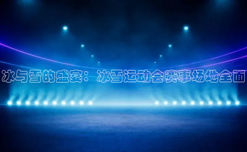 意昂4体育